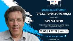 Higher Education Forum: Establishment of a university in the Galilee